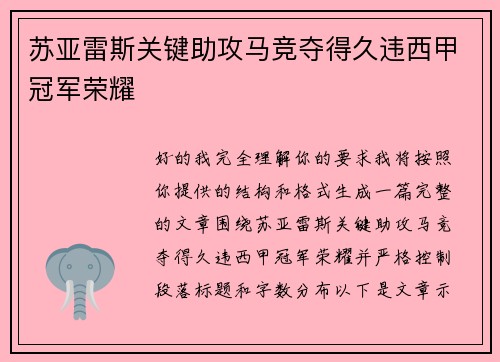 苏亚雷斯关键助攻马竞夺得久违西甲冠军荣耀 苏亚雷斯关键助攻马竞夺得久违西甲冠军荣耀