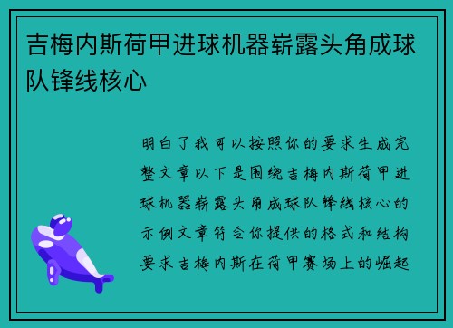 吉梅内斯荷甲进球机器崭露头角成球队锋线核心 吉梅内斯荷甲进球机器崭露头角成球队锋线核心