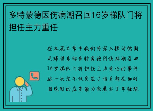 多特蒙德因伤病潮召回16岁梯队门将担任主力重任