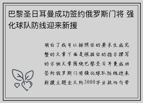 巴黎圣日耳曼成功签约俄罗斯门将 强化球队防线迎来新援 巴黎圣日耳曼成功签约俄罗斯门将 强化球队防线迎来新援