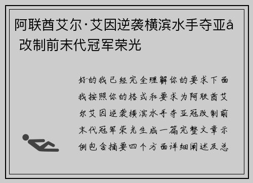 阿联酋艾尔·艾因逆袭横滨水手夺亚冠改制前末代冠军荣光